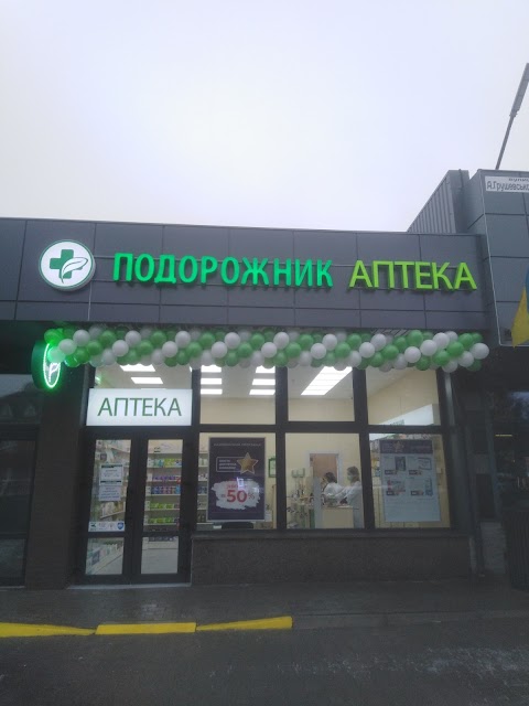 Аптека Подорожник