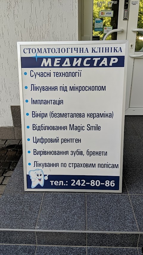 Медистар