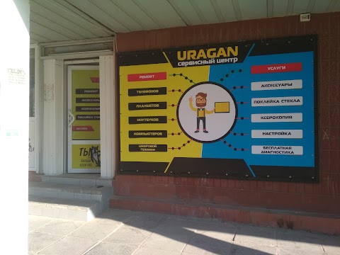 Сервисный центр URAGAN