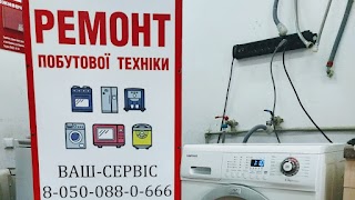 Ремонт побутової техніки