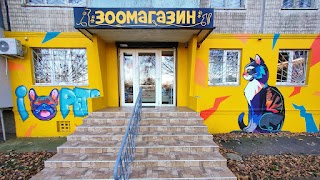 Зоомагазин