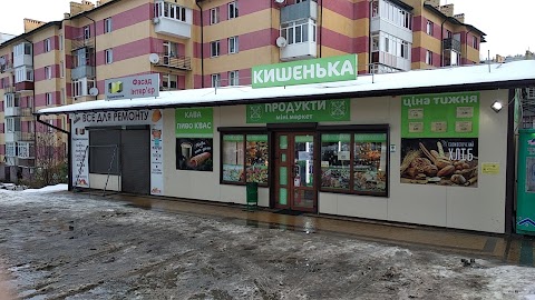 «Кишенька»