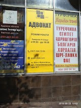 Адвокат