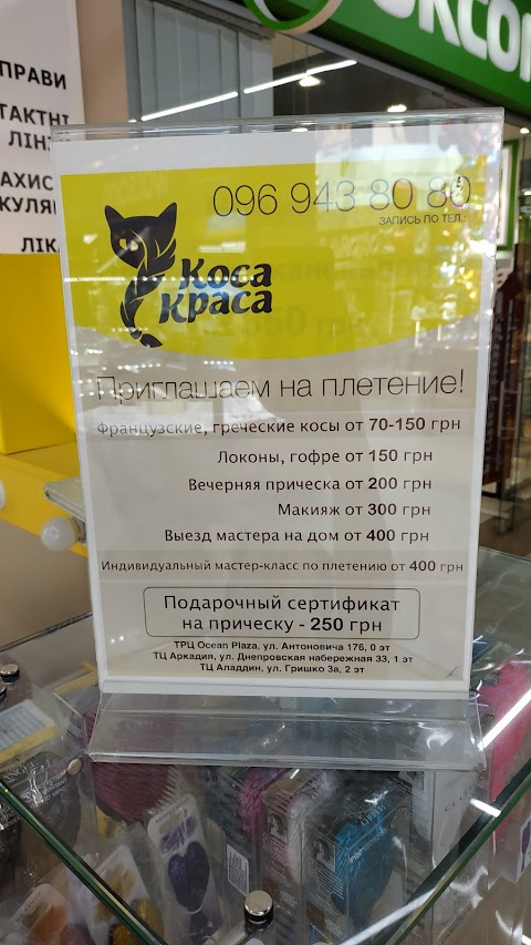 Коса-краса