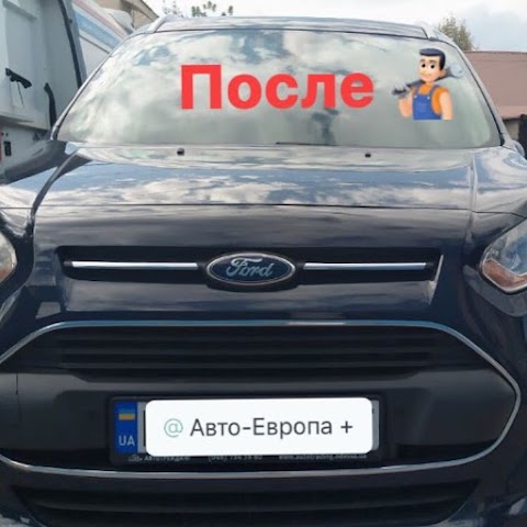 АВТО-ЕВРОПА+