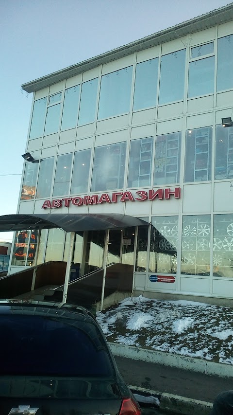 Автомагазин