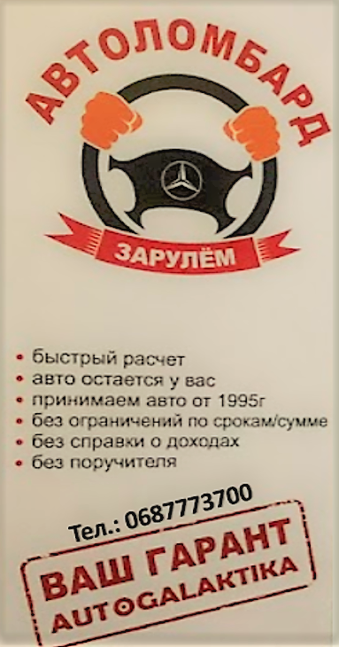 Автоломбард Зарулём