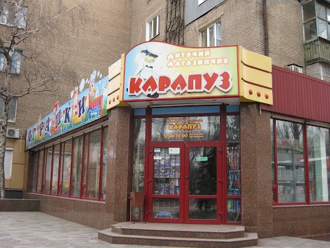 Карапуз