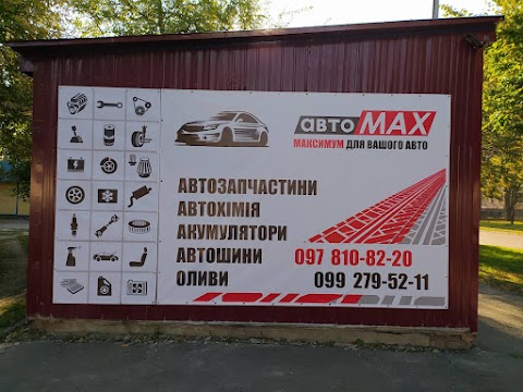 Автомакс