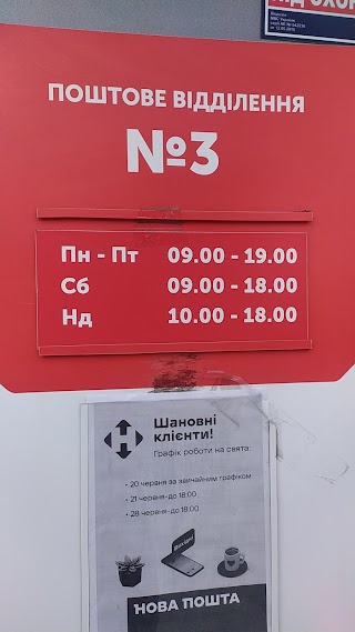 Нова Пошта. Міні-відділення №3. Підгородне, Дніпропетровська обл