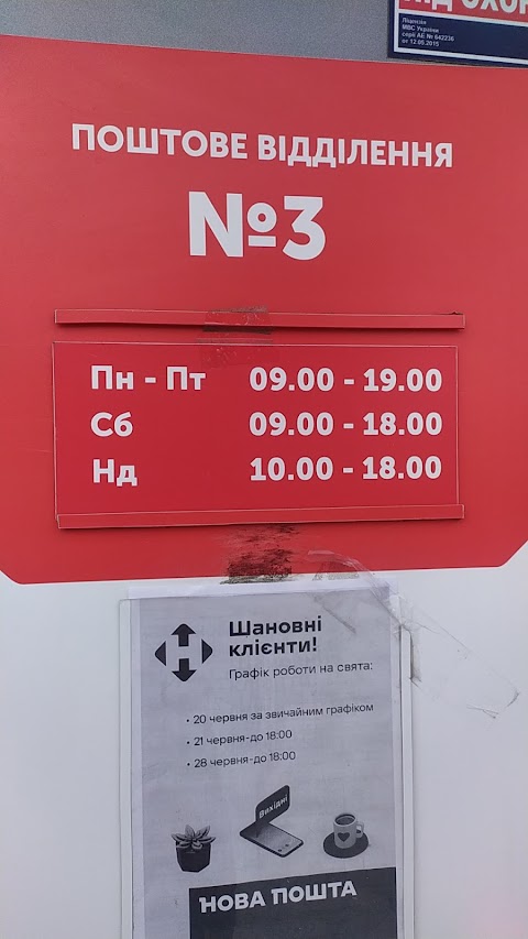 Нова Пошта. Міні-відділення №3. Підгородне, Дніпропетровська обл