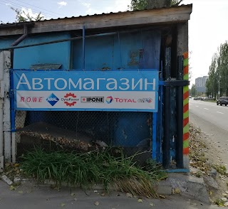 Автомагазин