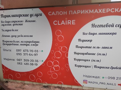 Салон Claire