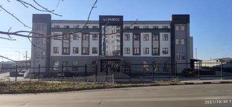 Рамос