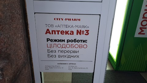 Аптека 3 City Pharm