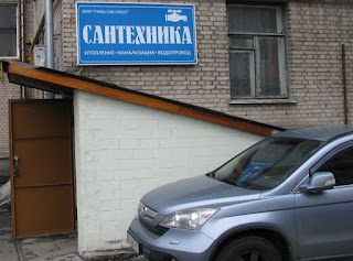 Сантехническая компания Гама Сан-Плюс