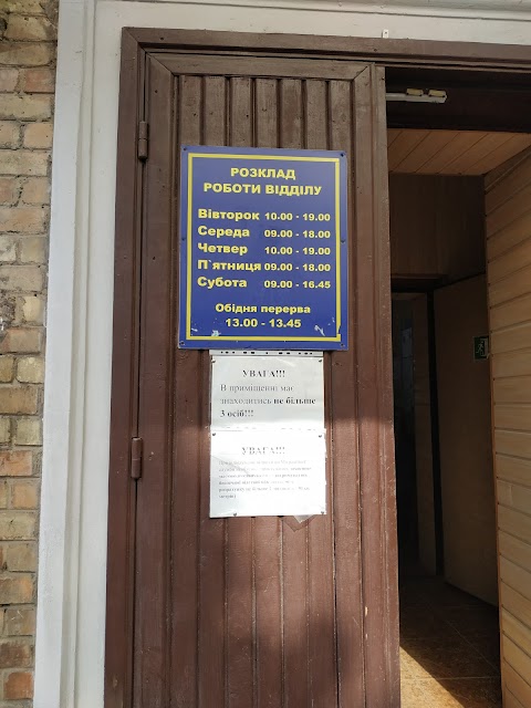 Сектор оформлення документів №1 Шевченківського відділу м. Києва ДМС України