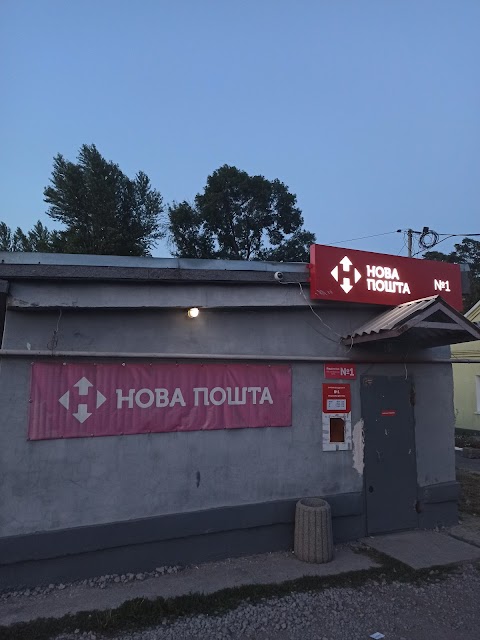 Нова пошта