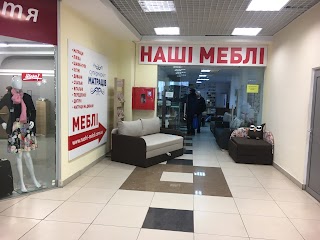 Наші меблі