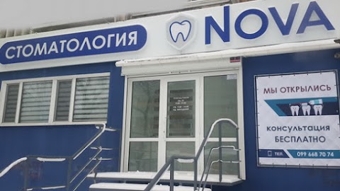 Стоматология NOVA