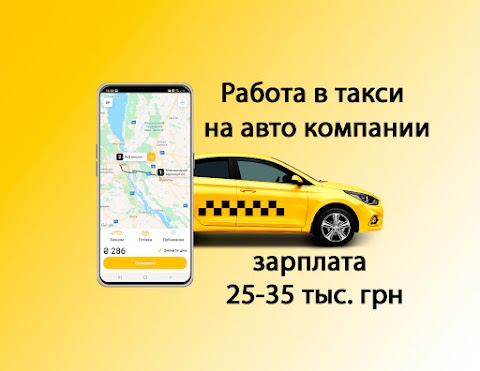 Работа водителем в такси на авто компании в Киеве, вакансии водитель такси Uber, Bolt, Uklon