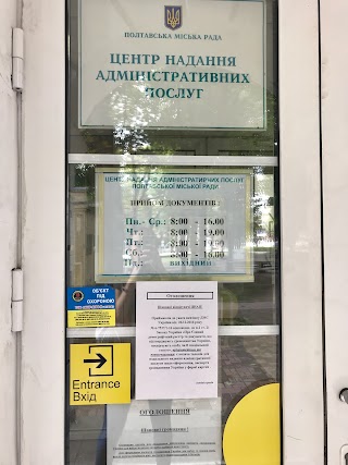 Центр надання адміністративних послуг (ЦНАП) Полтавської міської ради