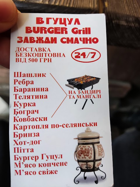 Гуцул Burger Grill