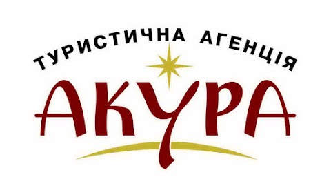 Туристична агенція Акура