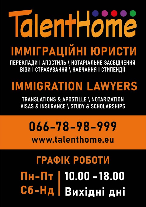 БЮРО ПЕРЕКЛАДІВ ТА ШКОЛА ІНОЗЕМНИХ МОВ TALENT HOME