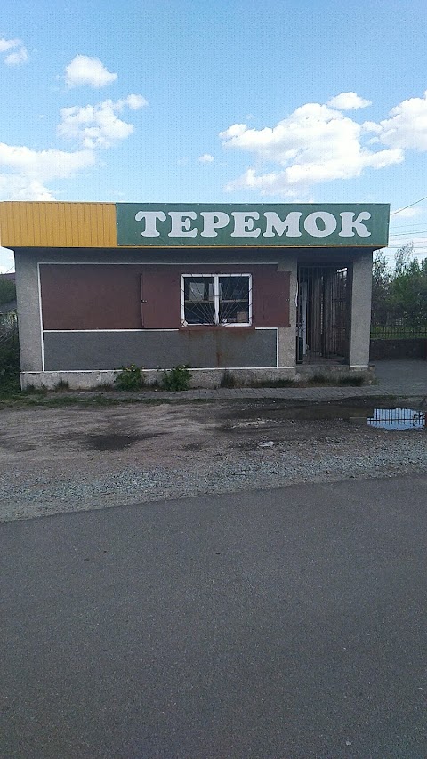 Теремок