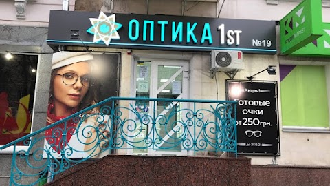 Оптика 1st