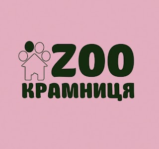 ZooКрамниця