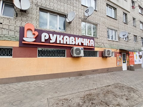 Мала рукавичка