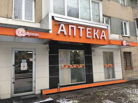 Аптека Аспіринка