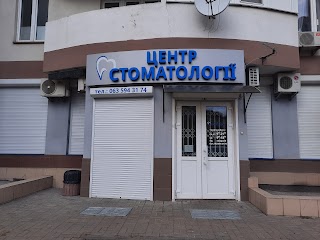 Центр Стоматологии