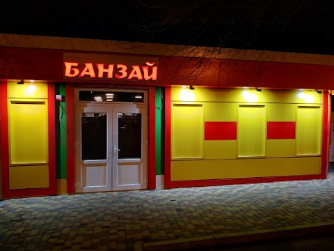 Банзай