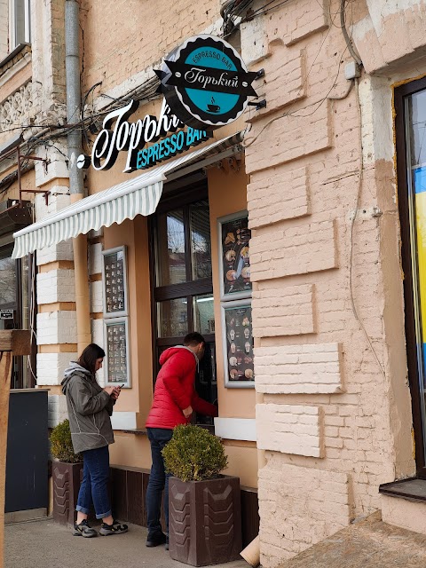 Горький Espresso Bar