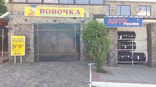 Вовочка