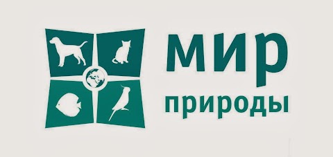 Зоомагазин Мир Природы (Mir Prirody Zoomagazin)