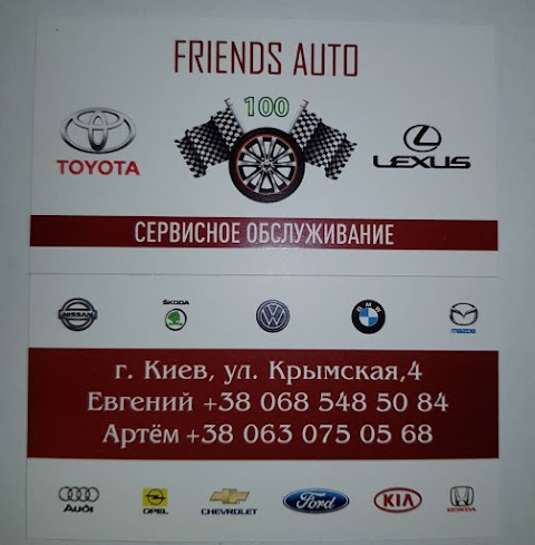 СТО Friends Auto