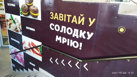 Солодка Мрія 8