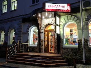 Книгарня "Є"