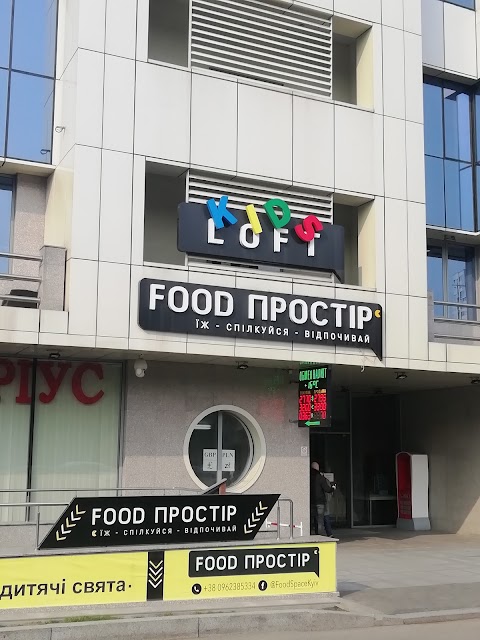 Food Простір