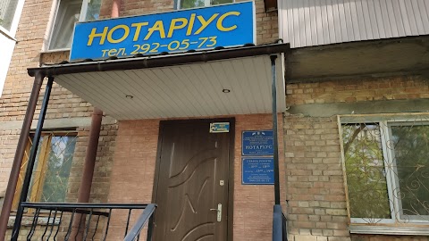 Рогач В.В. Приватний Нотаріус