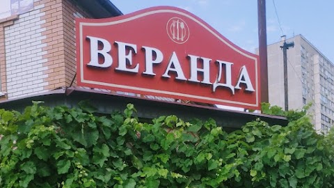 Кафе "Веранда"