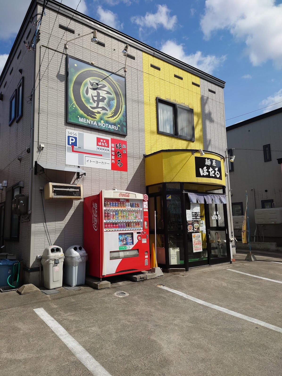麺屋ほたる