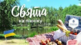 Зона відпочинку "Привал"