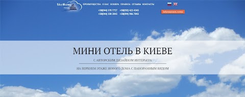 Міні-готель SkyHome