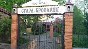 Стара Броварня