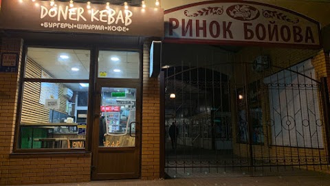 Шаурма ,Бургеры Döner Kebab